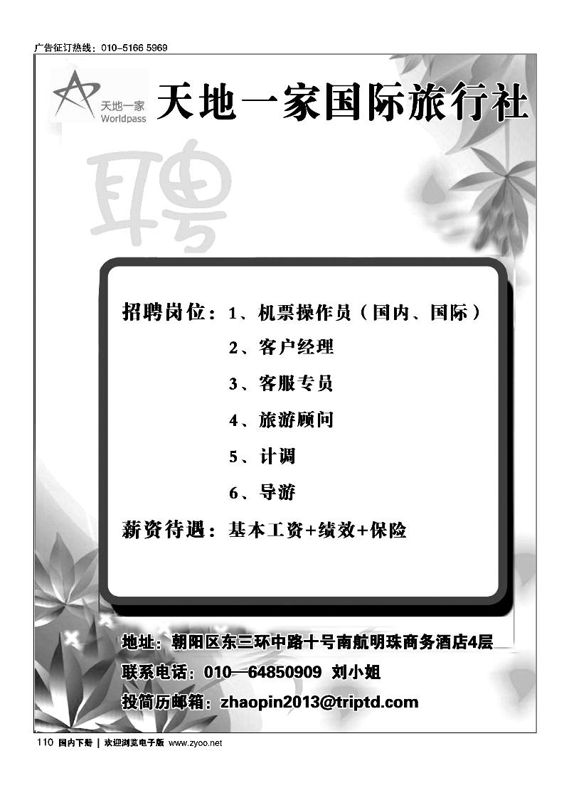 天地一家国际旅行社