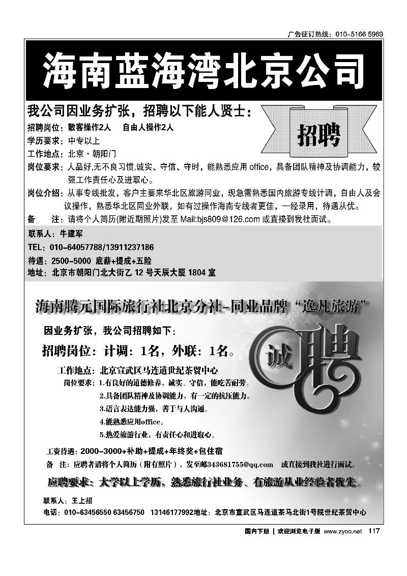 海南蓝海湾旅行社北京公司
