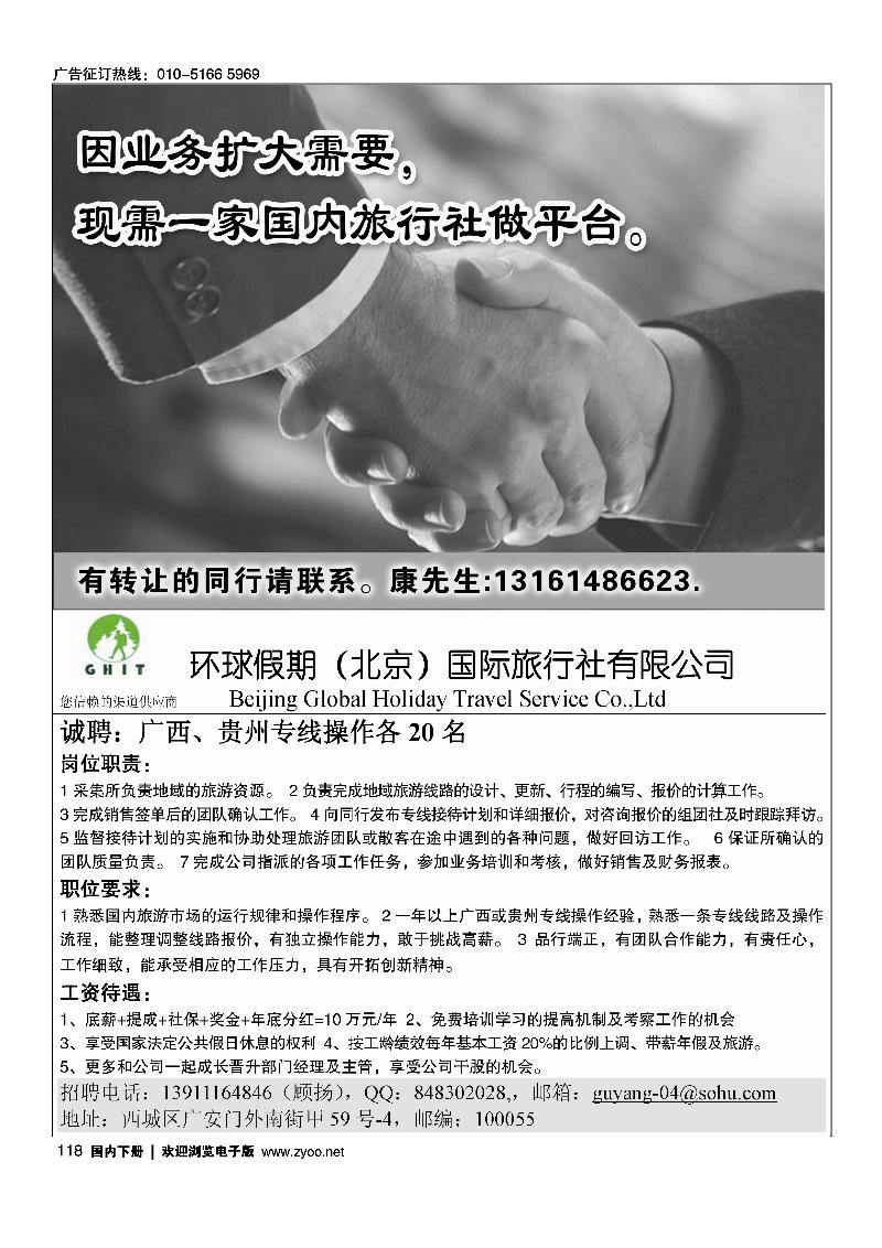 环球假期招聘