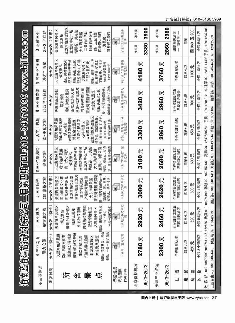 海南蓝海湾旅行社北京公司2