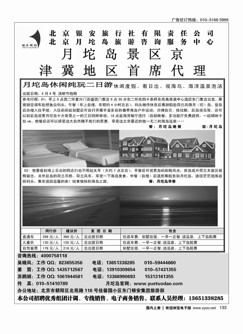月坨岛景区京津冀地区首席代理----北京银安旅行社