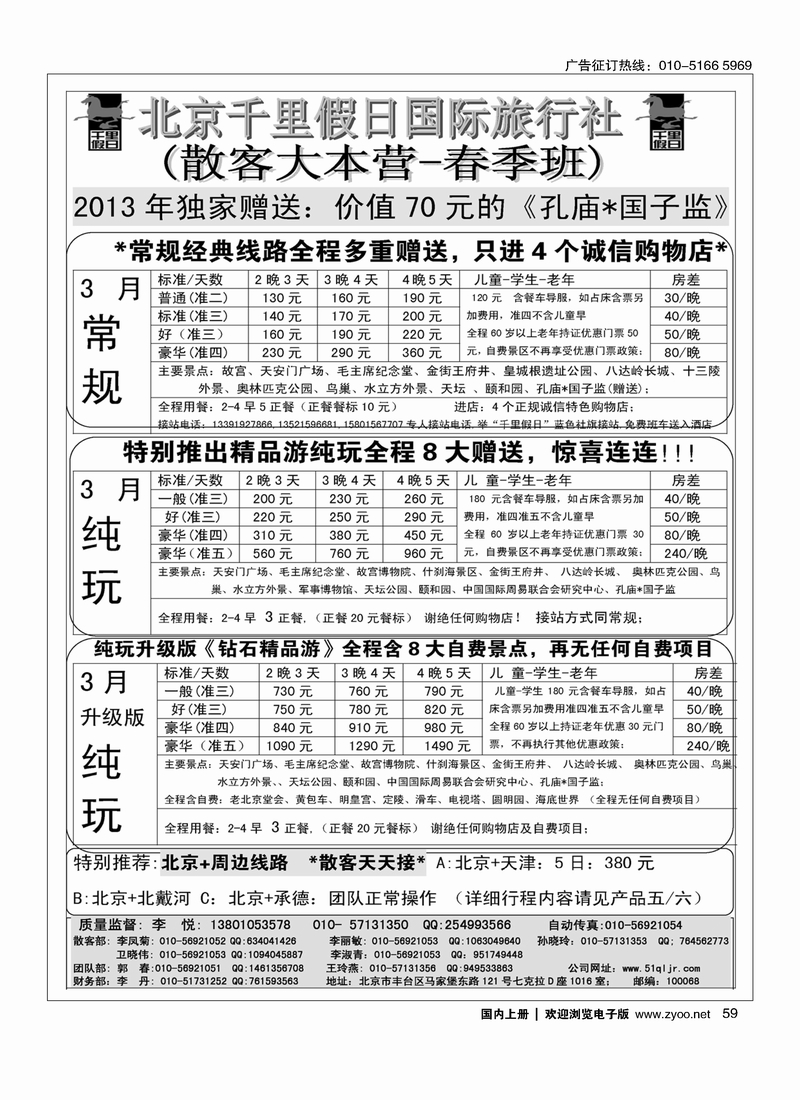 北京千里假日散客集散中心