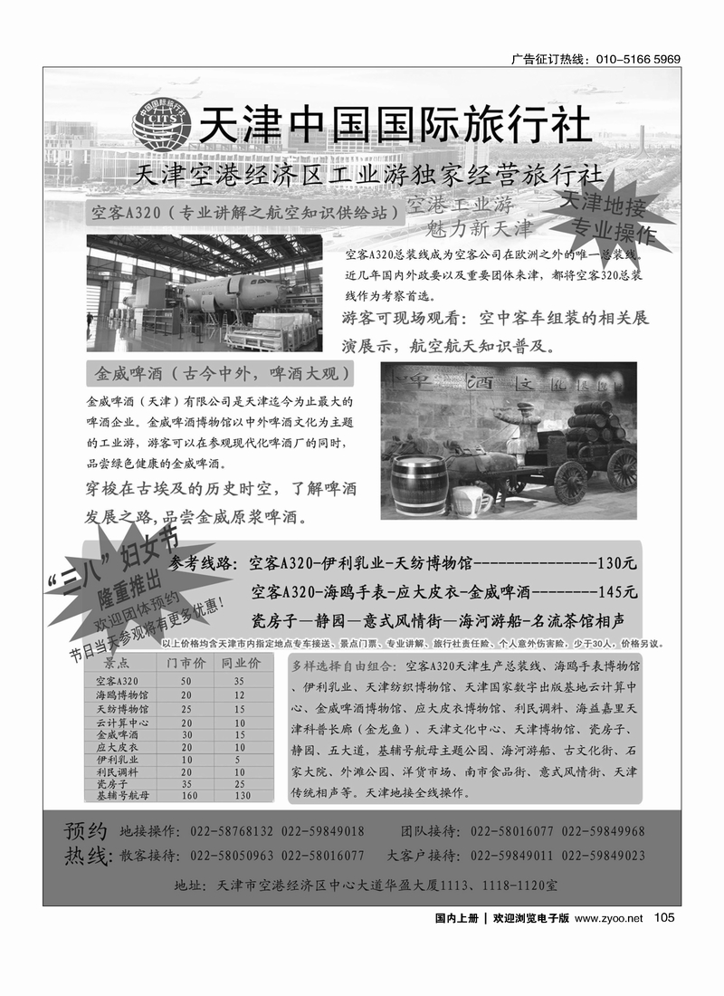 天津地接及工业游专线·天津国旅滨海分社