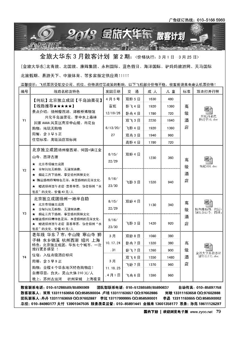 北京金旅-金旅假期大华东1