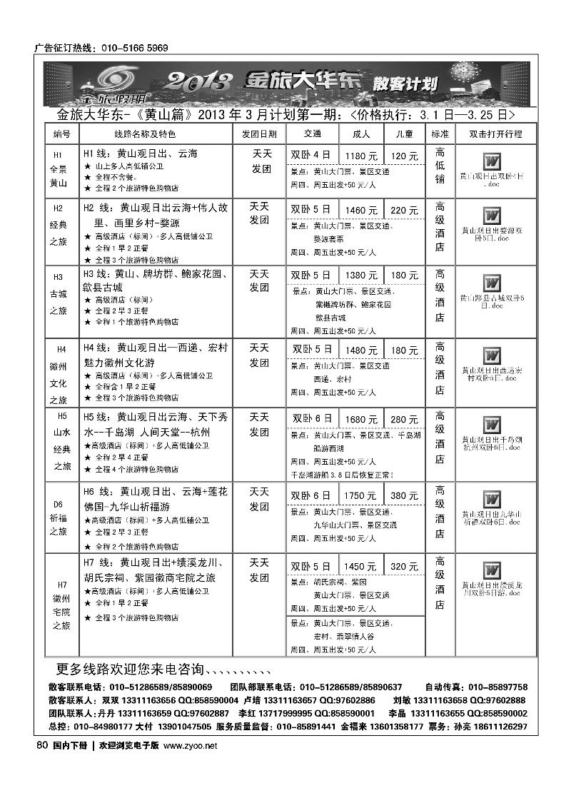 北京金旅-金旅假期大华东2
