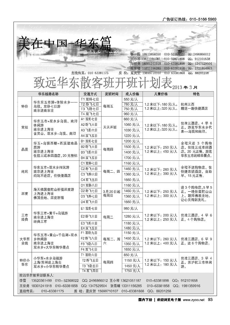 美在中国·华东篇