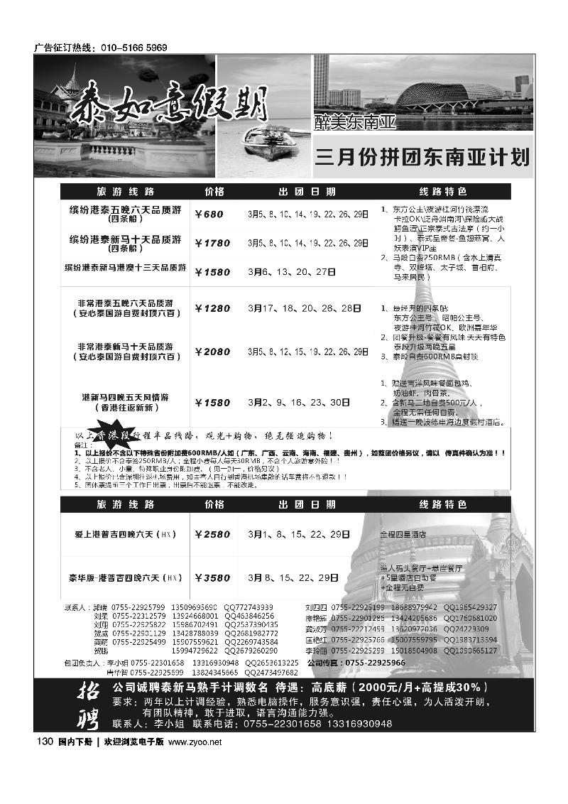 泰如意假期-东南亚特价发团，招聘计调
