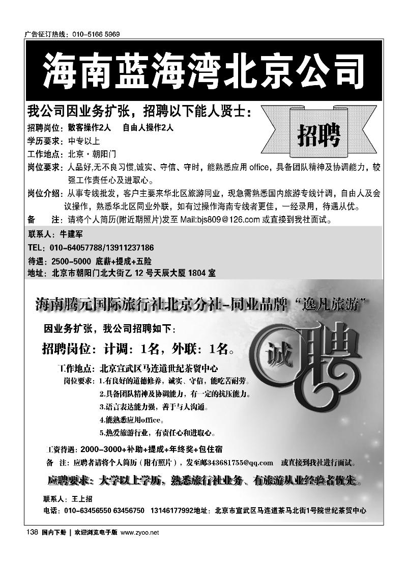 海南蓝海湾旅行社北京公司