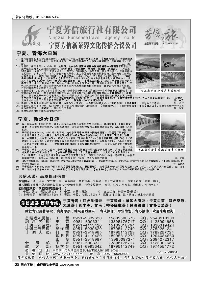 宁夏芳信旅行社-西部专线