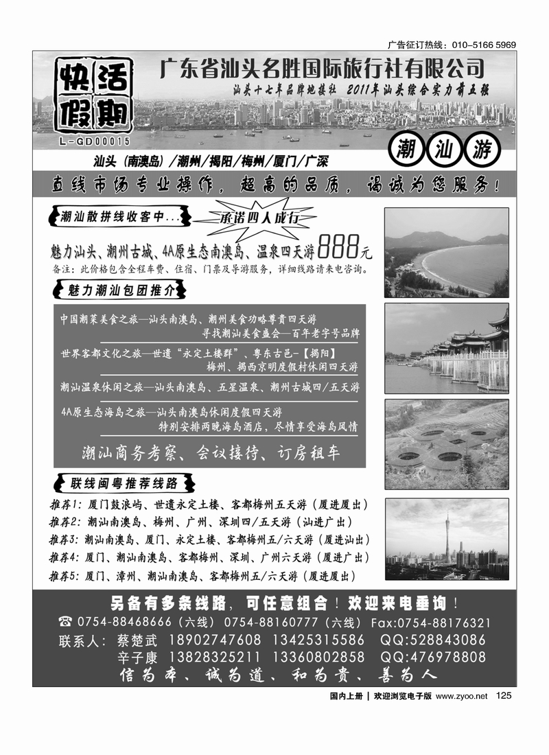 神秘潮汕——潮汕南澳岛、温泉首选供应商