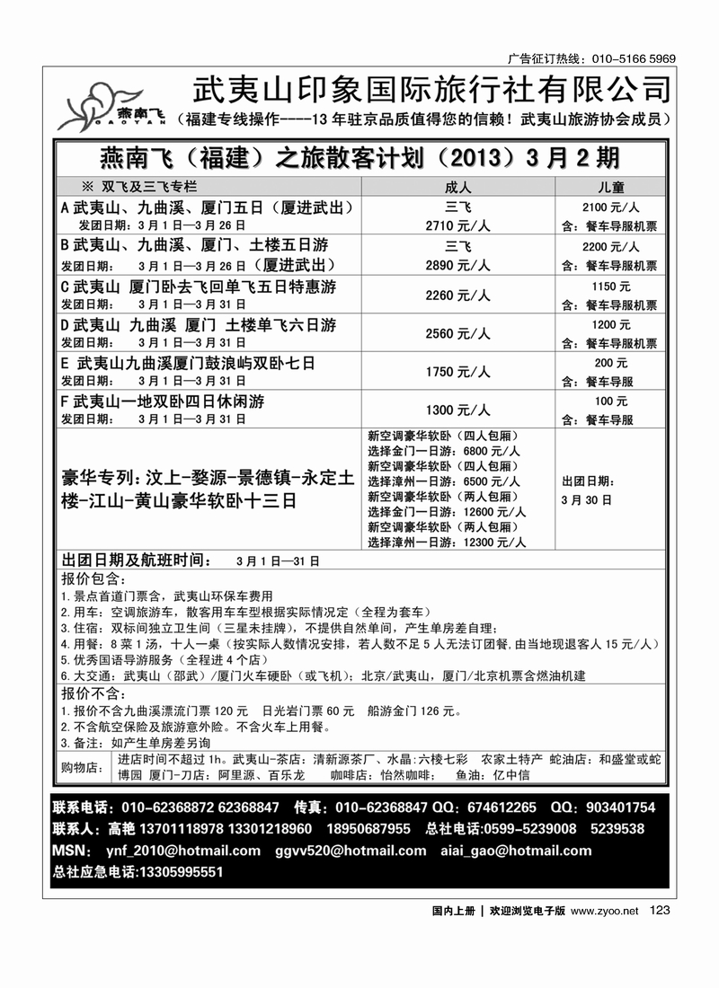 福建武夷山·燕南飞之旅