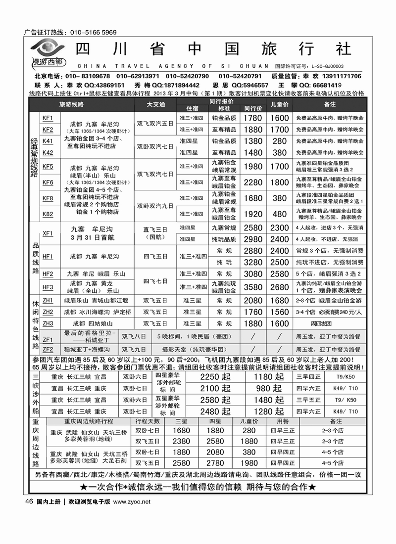 漫游西部-四川重庆专线