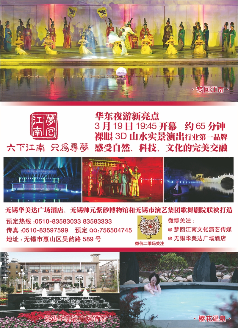 梦回江南—裸眼3D 山水实景演出 3月19日正式开演