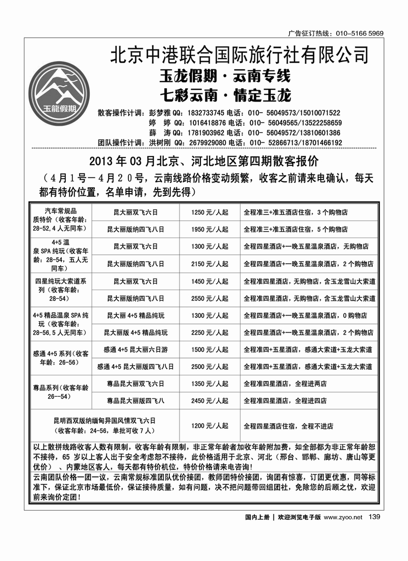 玉龙假期·云南专线
