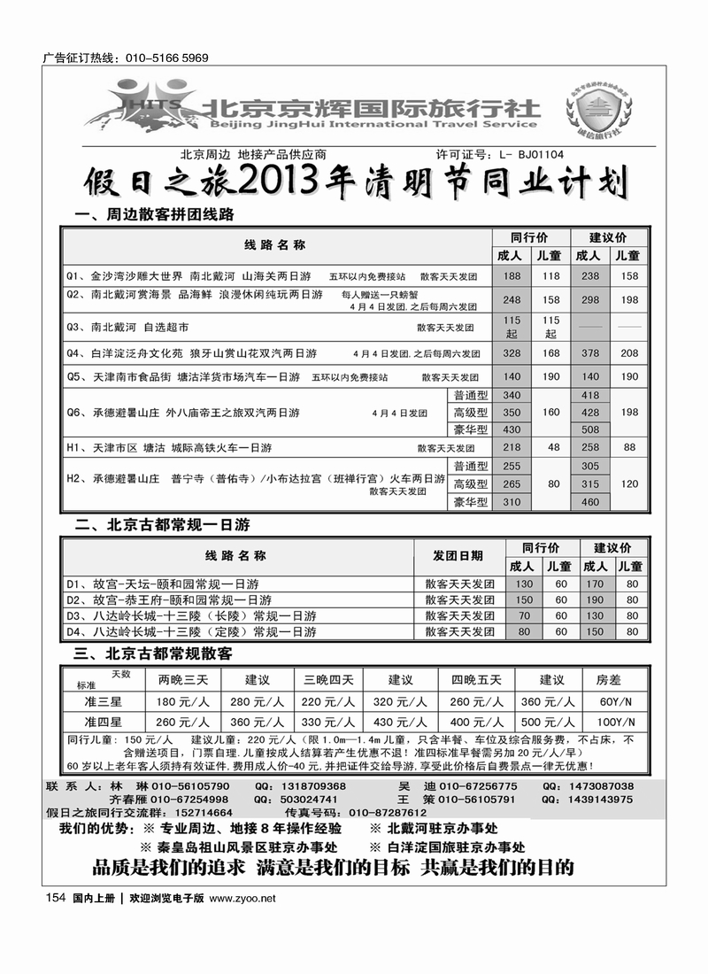 假日之旅·周边专线