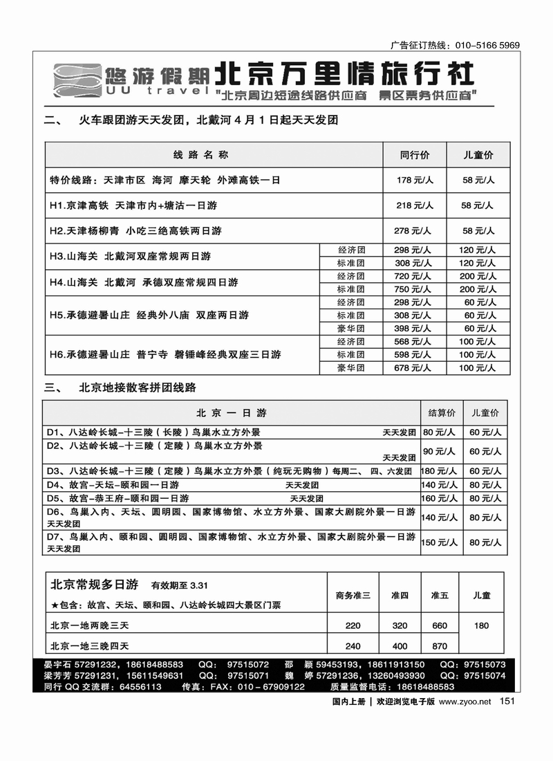 悠游假期2