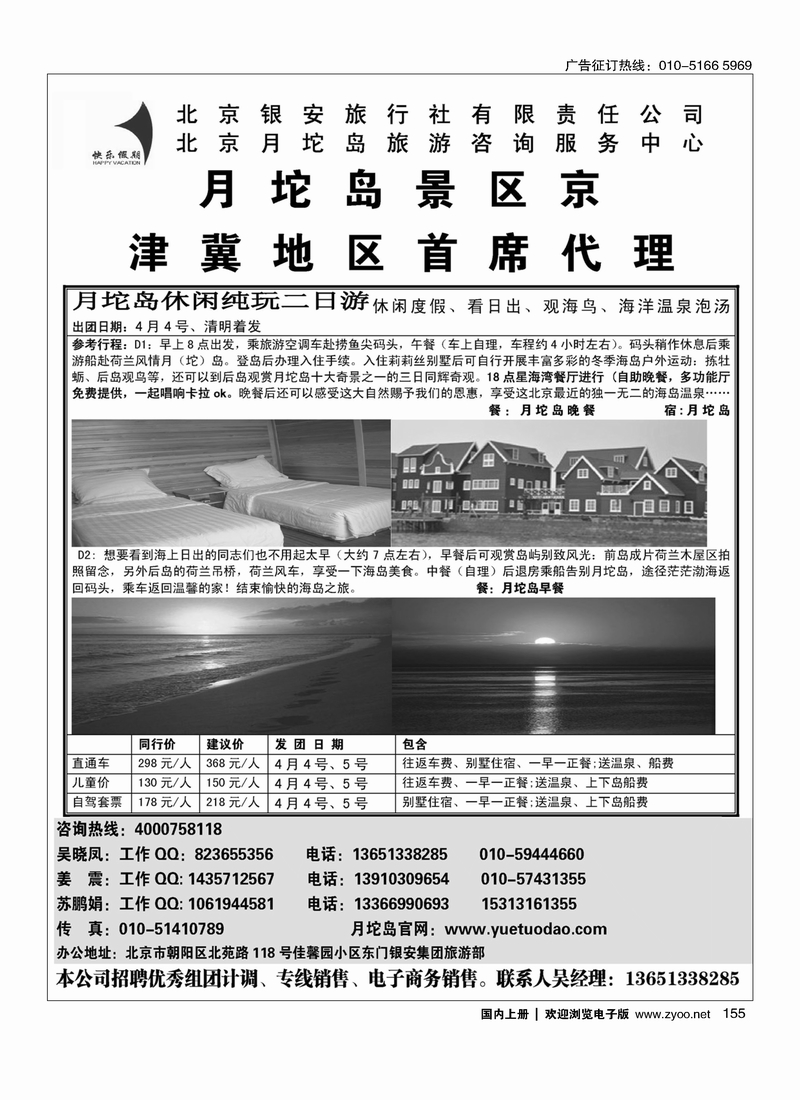 月坨岛景区京津冀地区首席代理----北京银安旅行社