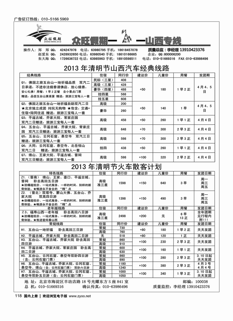 众旺假期·山西专线1