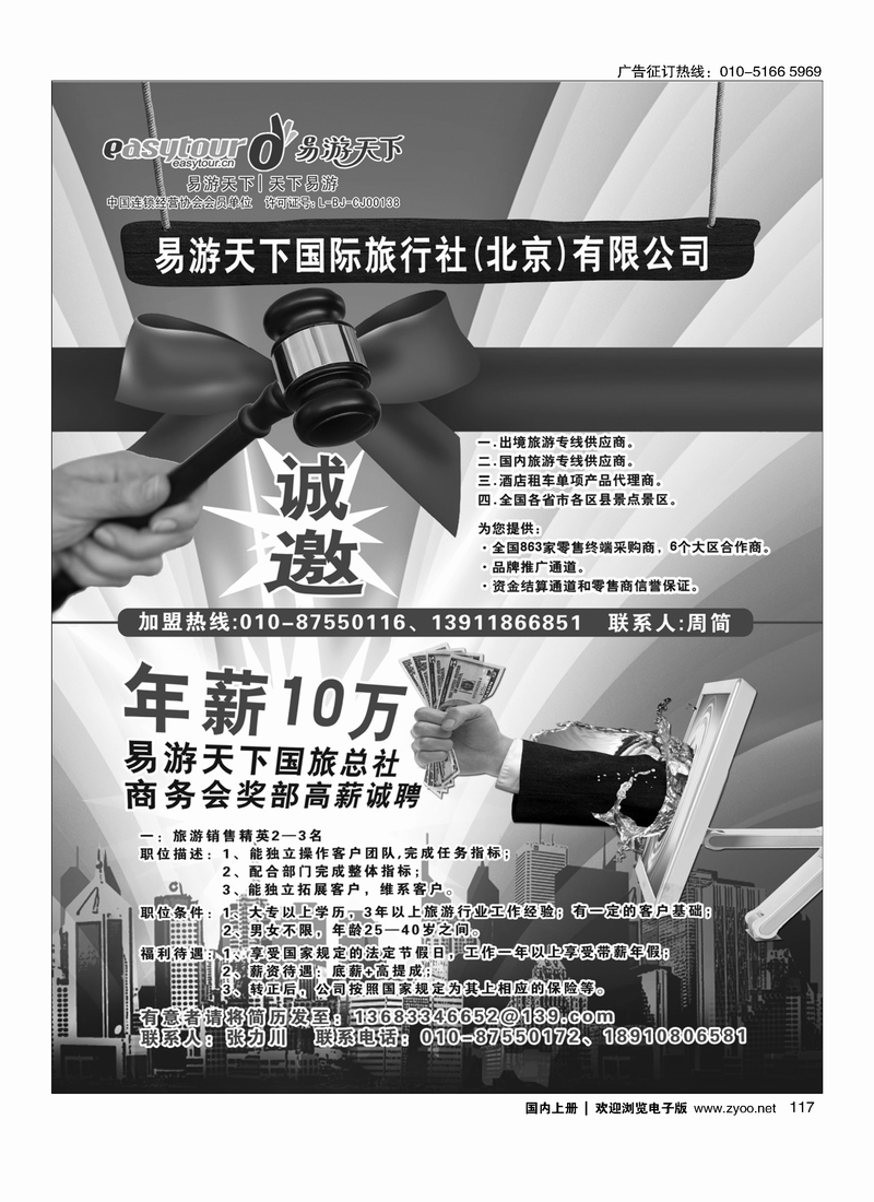 易游假期2