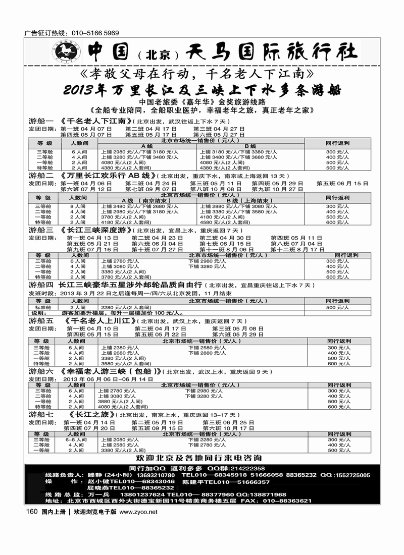 千名老人下江南