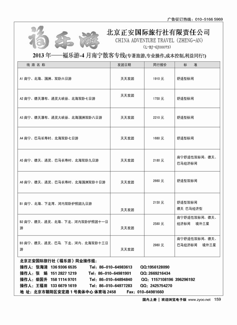 福乐游2