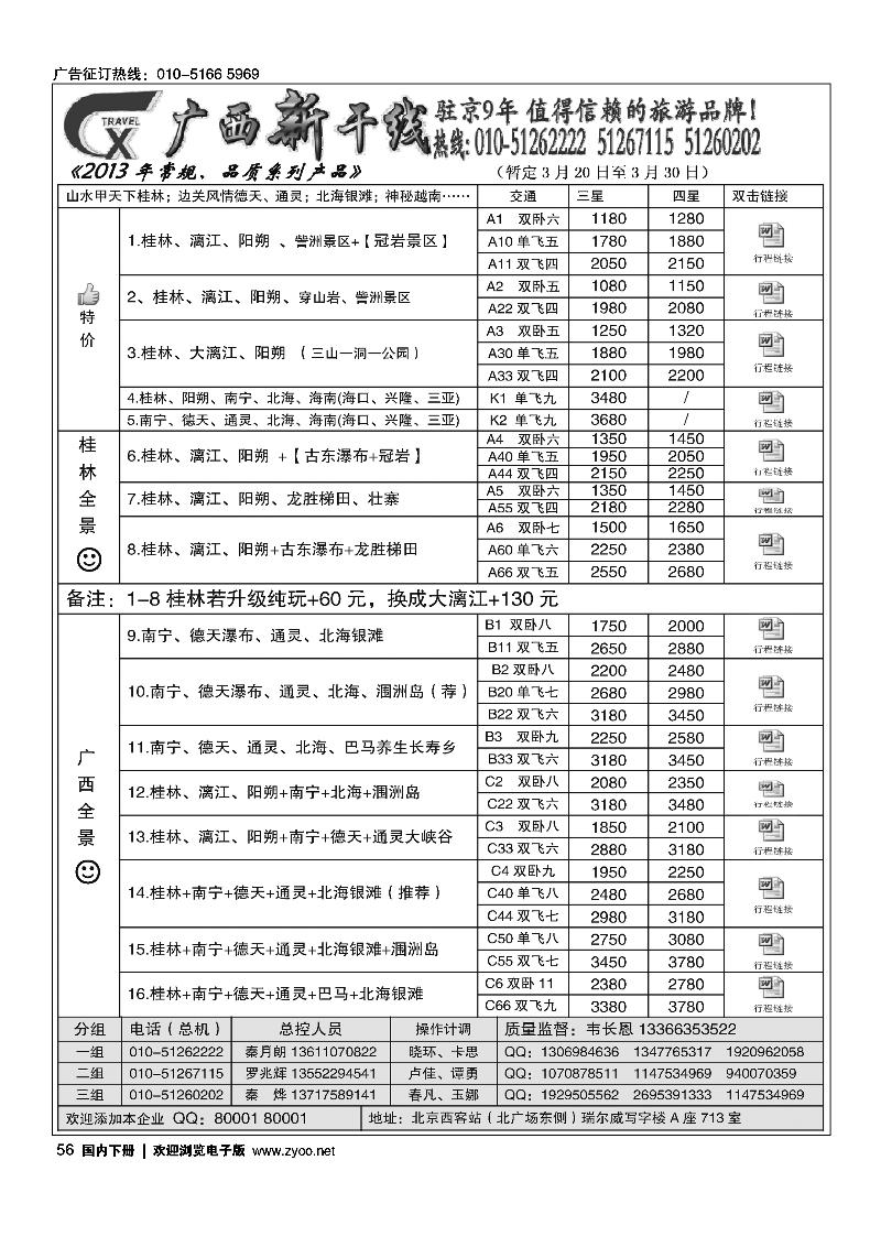 广西新干线