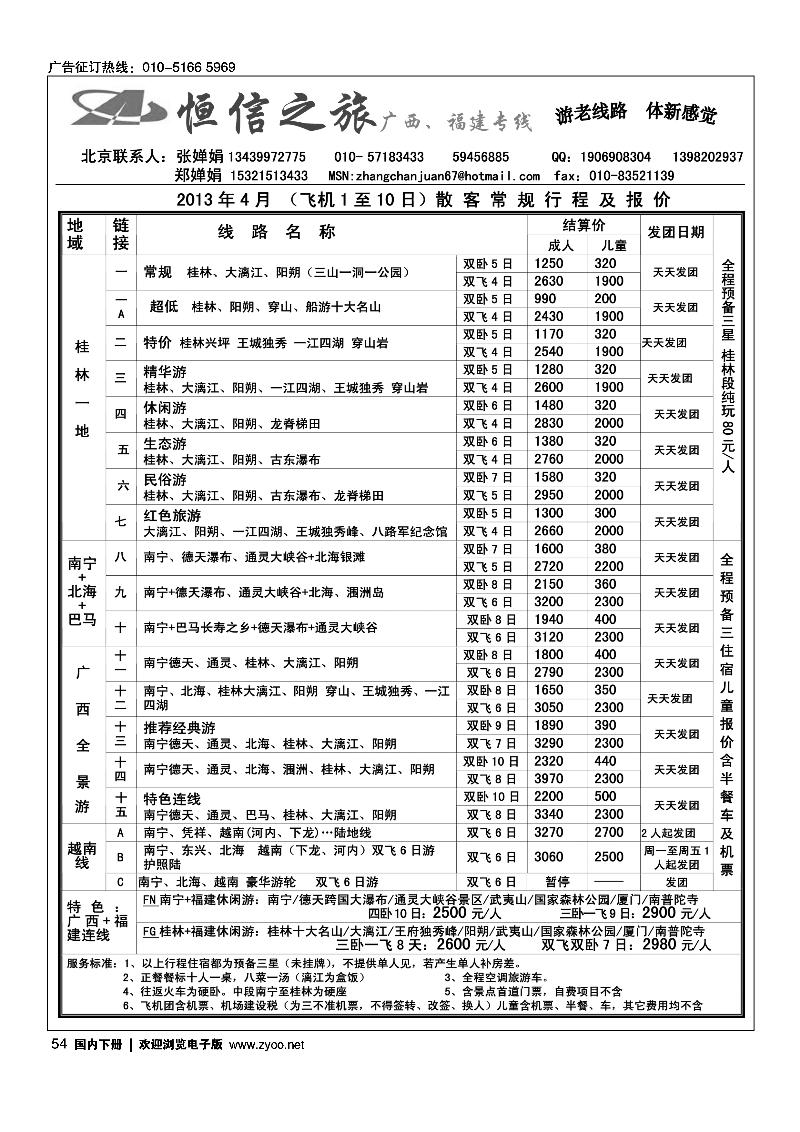 恒信之旅广西·福建线