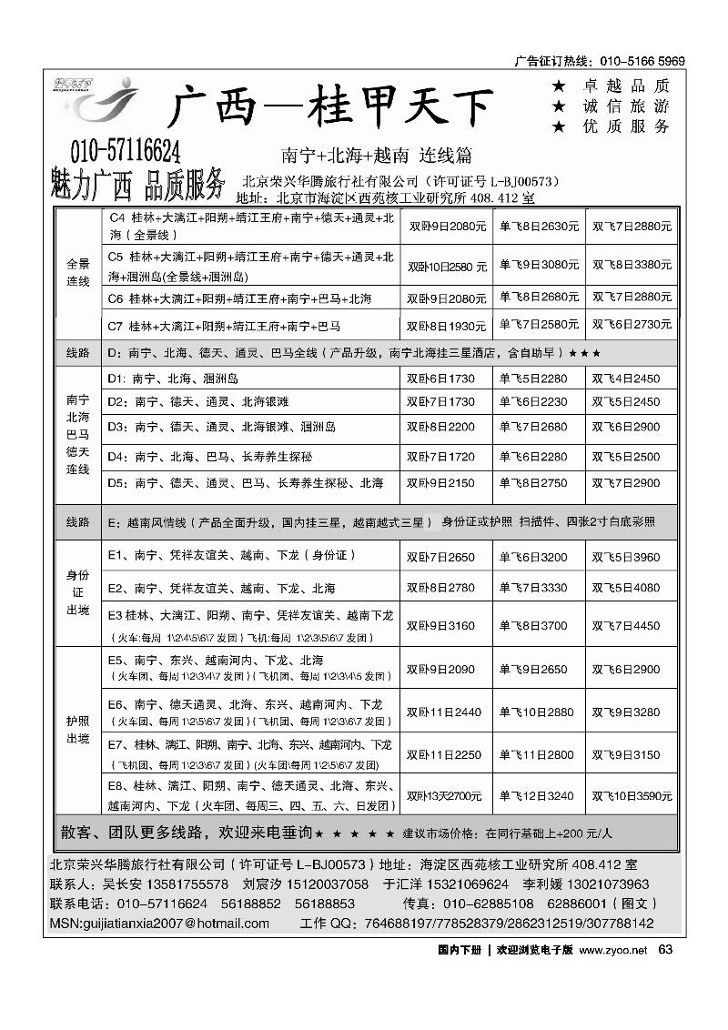 桂甲天下·广西专线2