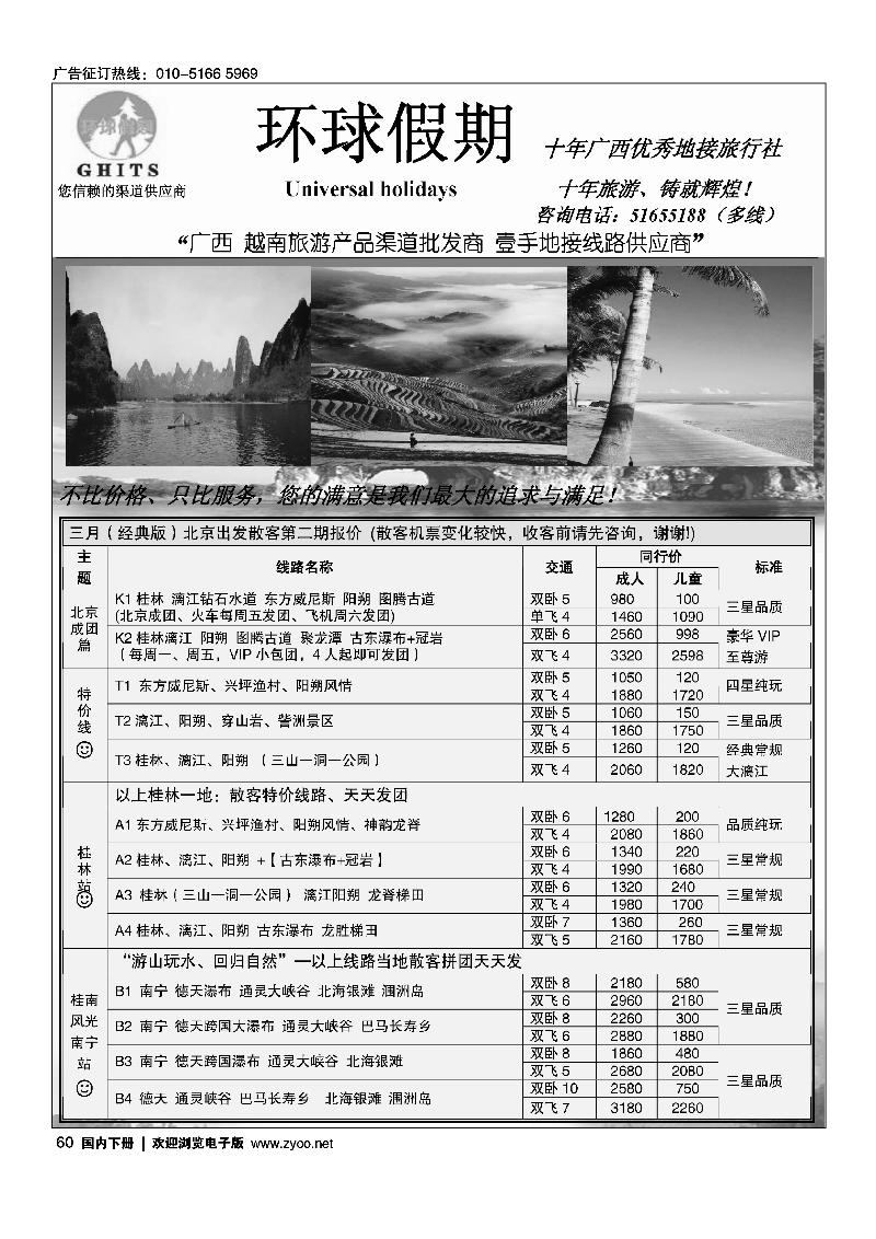 环球假期-广西地接专线1