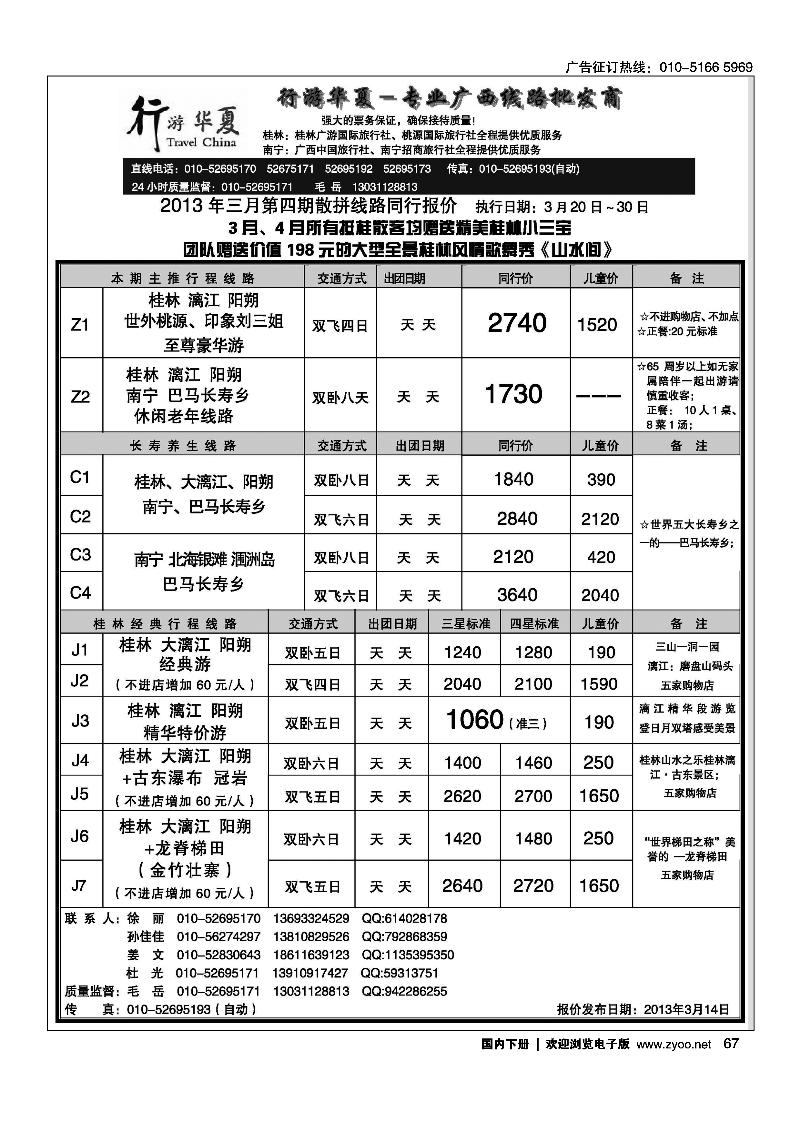 行游华夏·广西专线