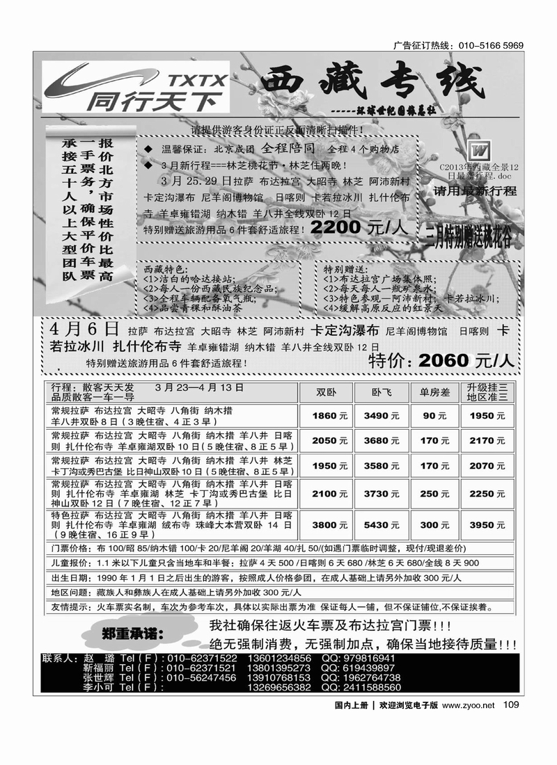 同行天下·西藏专线