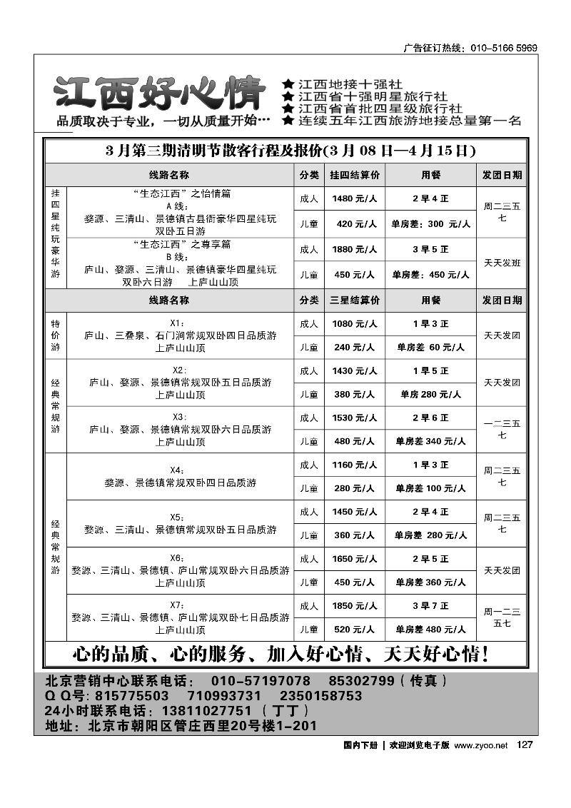 江西好心情