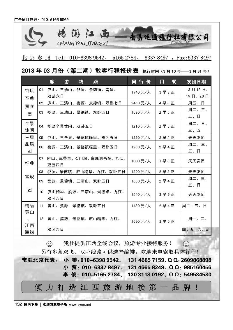 畅游江西