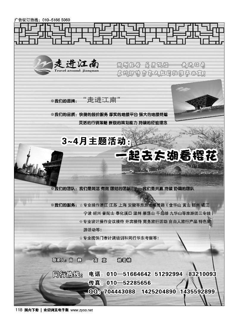 走进江南