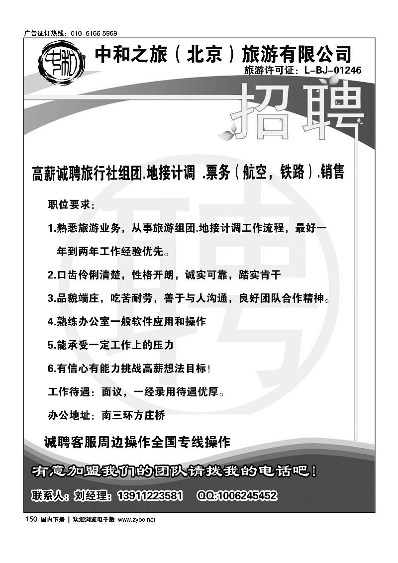中和之旅（北京）旅游有限公司·诚聘