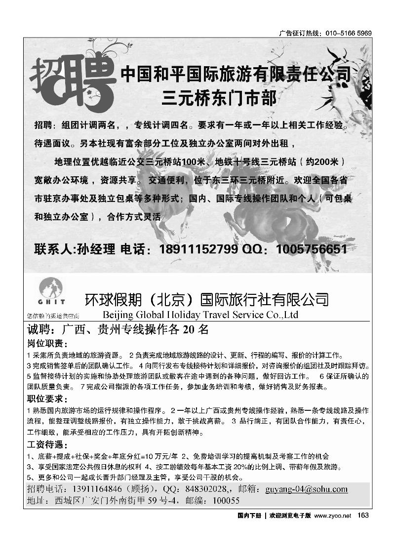 中国和平国际旅游有限责任公司 三元桥东门市部