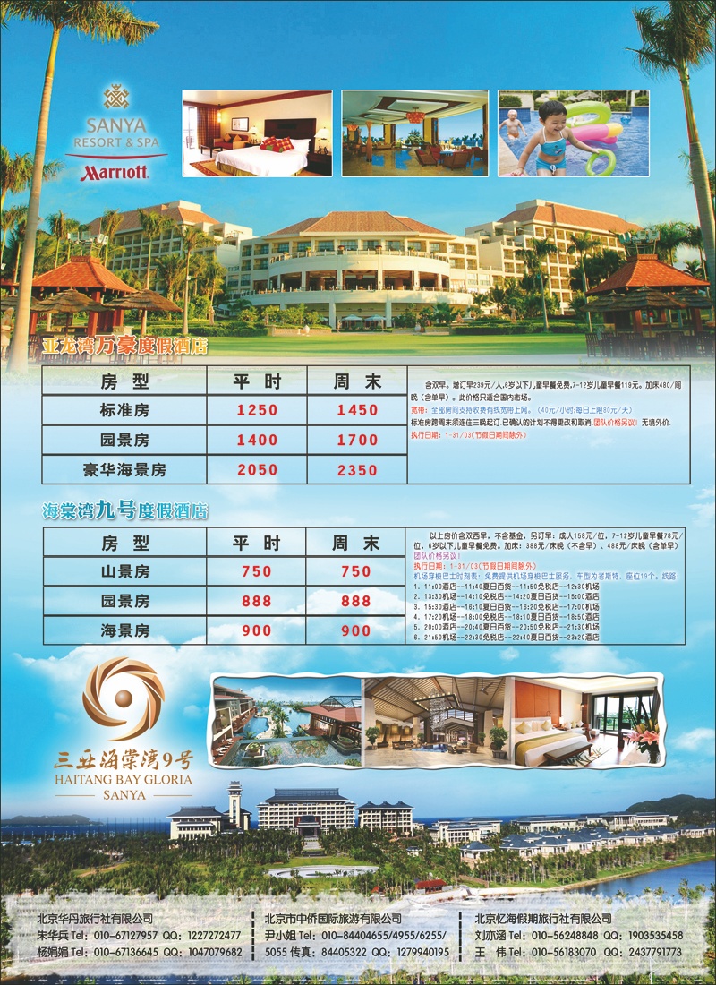 海南三亚酒店包房·同行价 P3