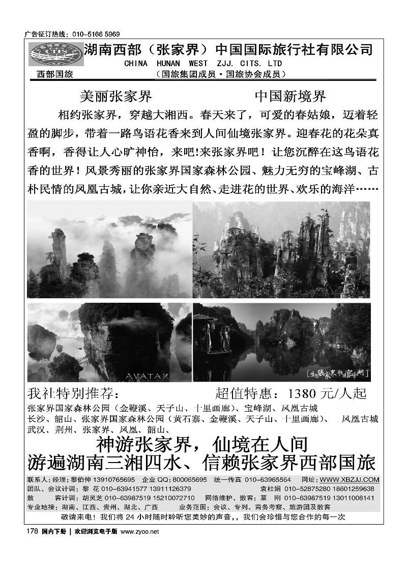 178 湖南西部