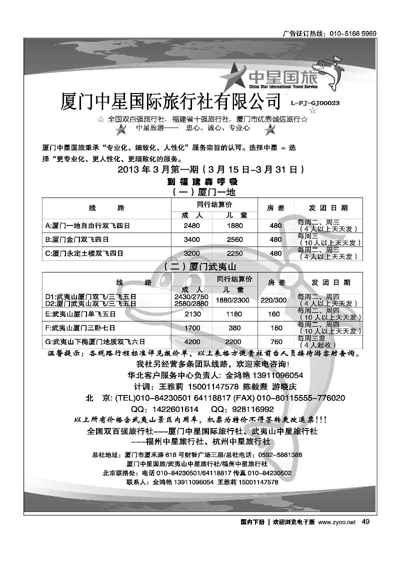 49 厦门中星国际旅行社