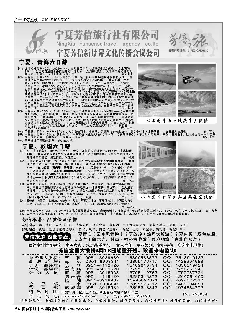 54宁夏芳信旅行社-西部专线