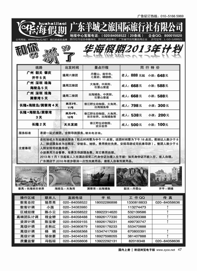 47 品质广东地接－－华海假期