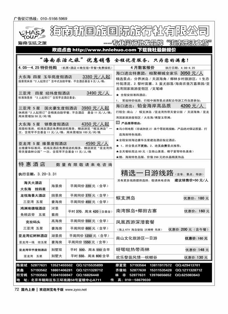 72 海南乐活之旅