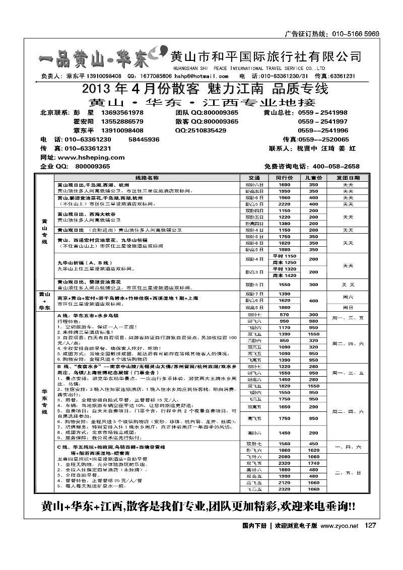 127一品黄山-华东----黄山市和平国际旅行社