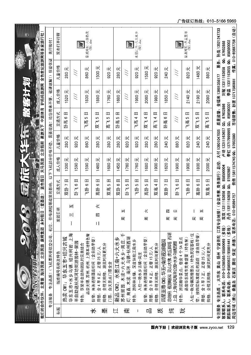 129 北京金旅-金旅假期-大华东
