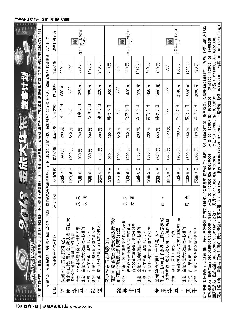 130 北京金旅-金旅假期-大华东