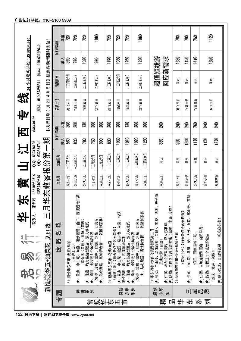 132 君易行
