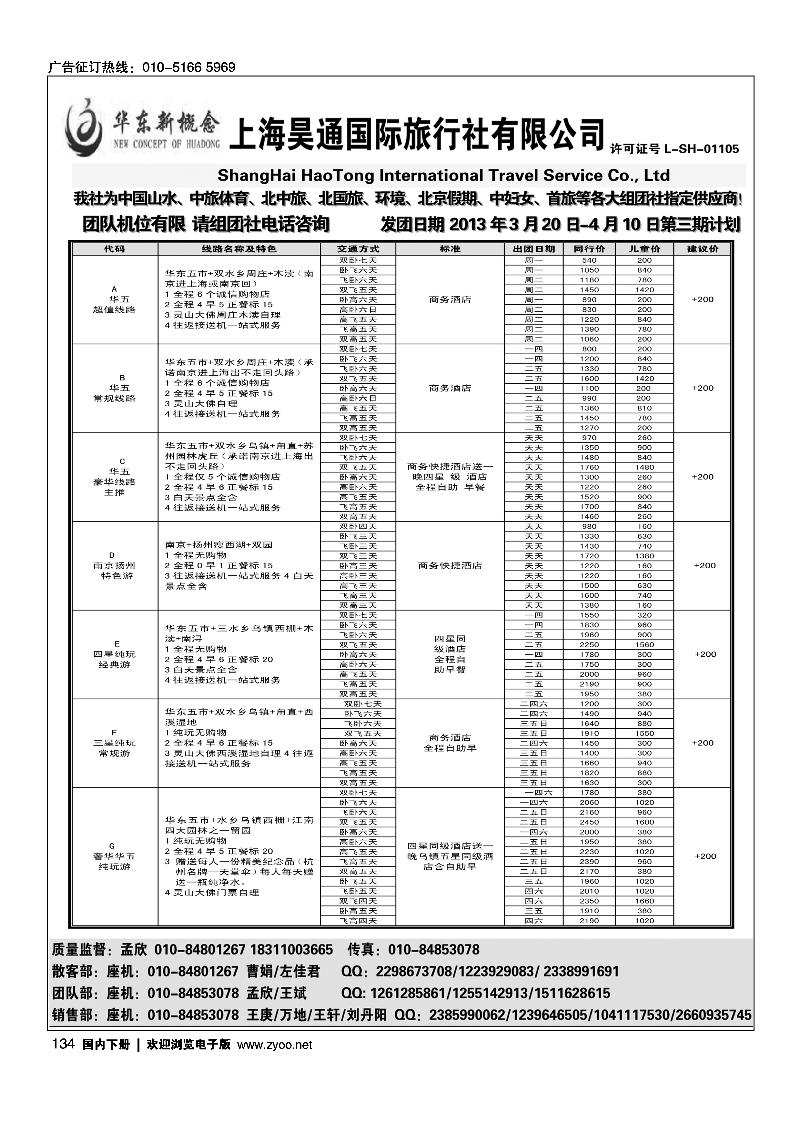 134 华东新概念