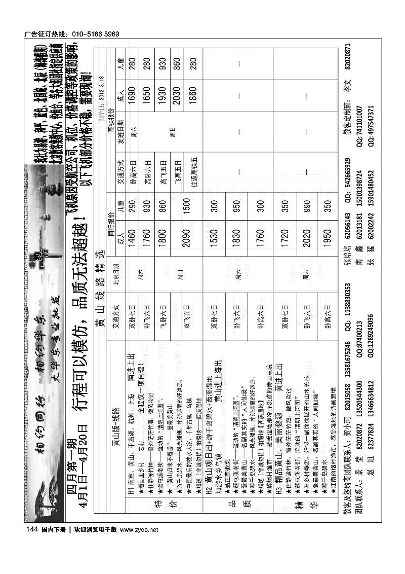 144 相约同行