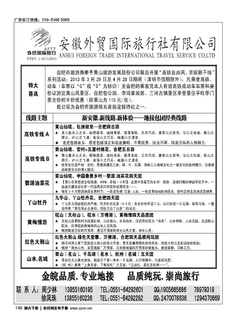 148 金皖商旅-安徽外贸国旅品质地接