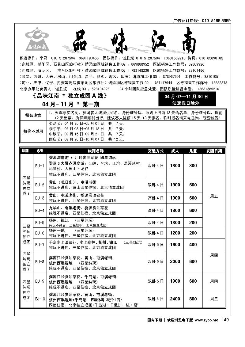 149 品味江南
